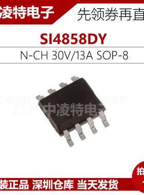 SI4858DY 威世VISHAY MOS场效应 N沟道 30V/13A 贴片SOP8全新原装