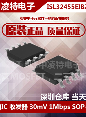 全新原装  ISL32455EIBZ 接口通讯收发器芯片 贴片SOP8 拍前咨询