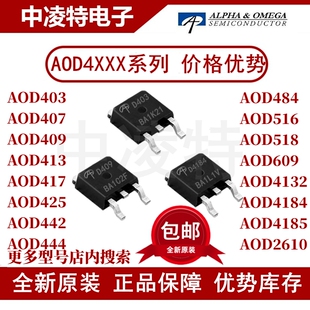 全新原装 AOD403/AOD407/AOD409/D444 AOD4185/AOD4132 MOS场效应