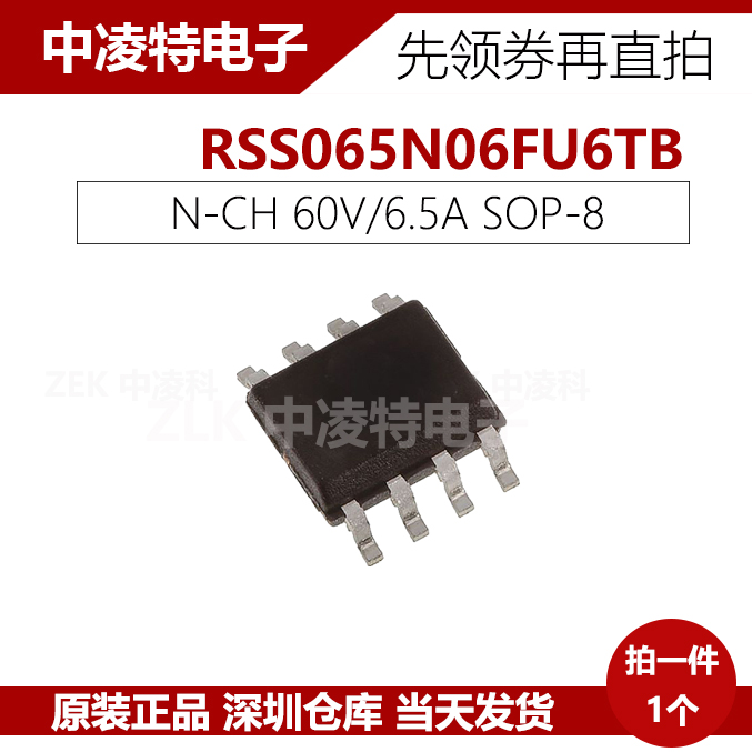 RSS065N06FU6TB ROHM MOS场效应 N沟道 60V/6.5A SOP全新原装现货
