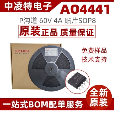 全新原装LZXIN AO4441  P沟道 60V 4A 贴片SOP8 场效应管MOS管