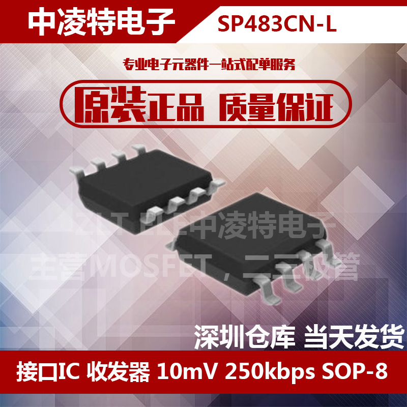 全新原装SP483CN-L 接口IC接收器芯片贴片SOP8 拍前咨询