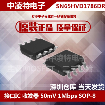全新原装SN65HVD1786DR 接口IC接收器芯片贴片SOP8 拍前咨询