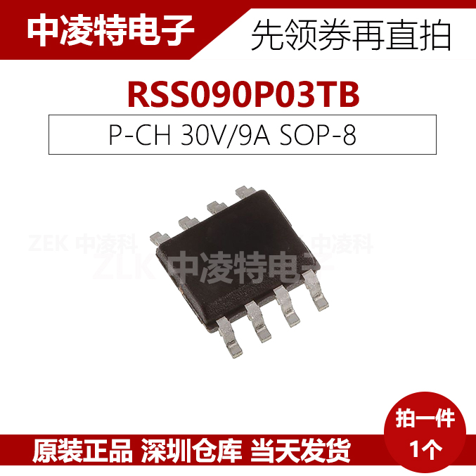 RSS090P03TB ROHM MOS场效应 P沟道 30V/9A SOP 全新原装厂家现货