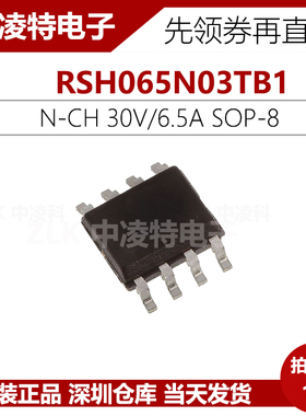 RSH065N03TB1 ROHM MOS场效应 N沟道 30V/6.5A SOP8 全新原装现货