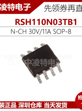 RSH110N03TB1 ROHM MOS场效应 N沟道 30V/11A SOP8 全新原装现货