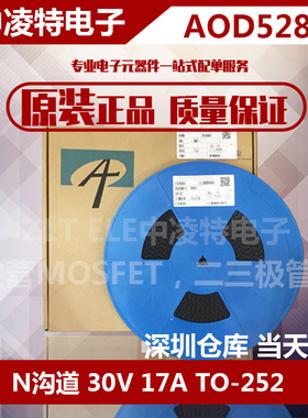 AOD528 MOSFET场效应管 N沟道 30V 17A 贴片TO-252 全新原装