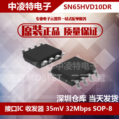 全新原装  SN65HVD10DR 接口通讯收发器芯片 贴片SOP8 拍前咨询