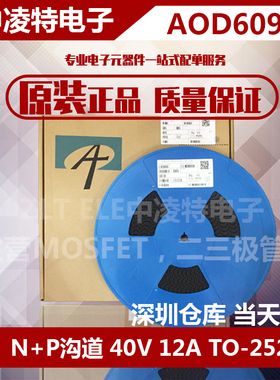 AOD609 丝印D609 MOSFET场效应管 N+P沟道40V 12A TO-252全新原装