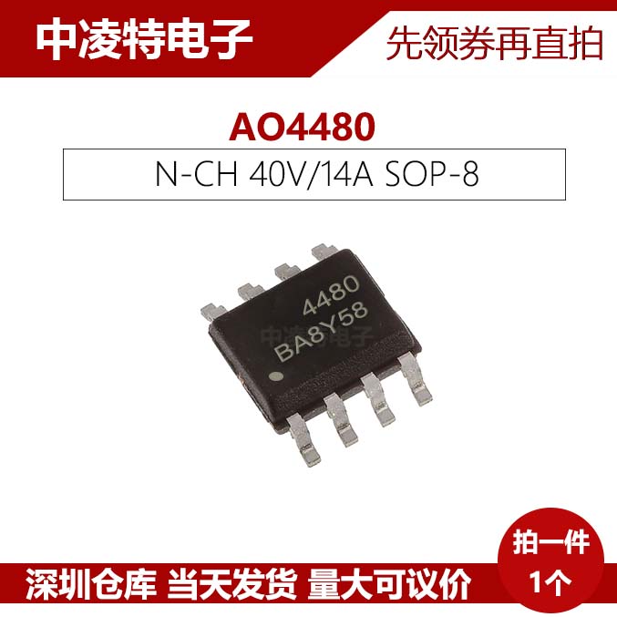 AO4480 MOSFET场效应管 N沟道 40V 14A贴片SOP8全新原装