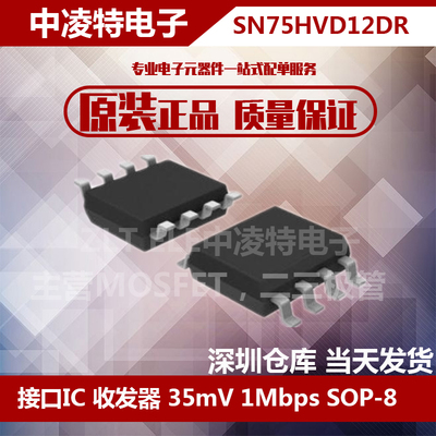 全新原装  SN75HVD12DR 接口通讯收发器芯片 贴片SOP8 拍前咨询