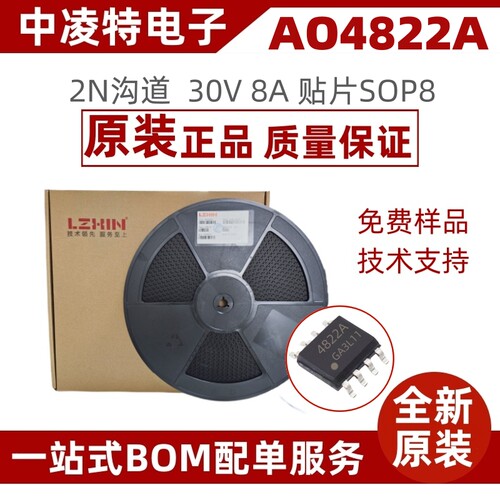 全新原装LZXIN AO4822  2N沟道  30V 8A 贴片SOP8 场效应管MOS管