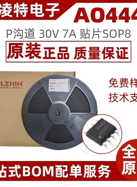 全新原装LZXIN AO4449  P沟道 30V 7A 贴片SOP8 场效应管MOS管