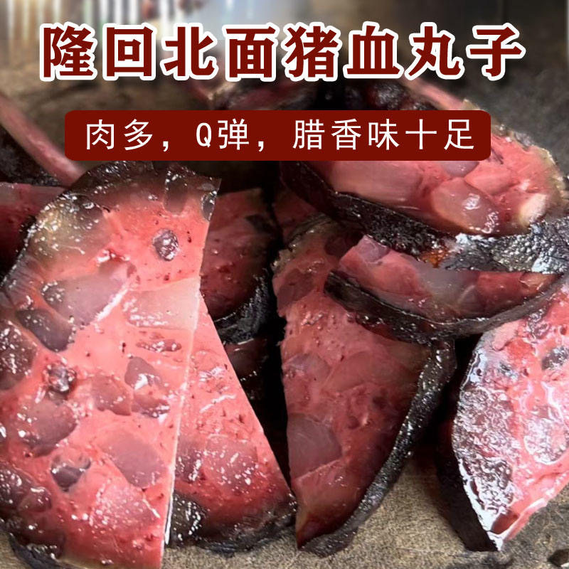 精品猪血丸子隆回北面农家自制纯手工猪血丸子血豆腐宝德楼土特产