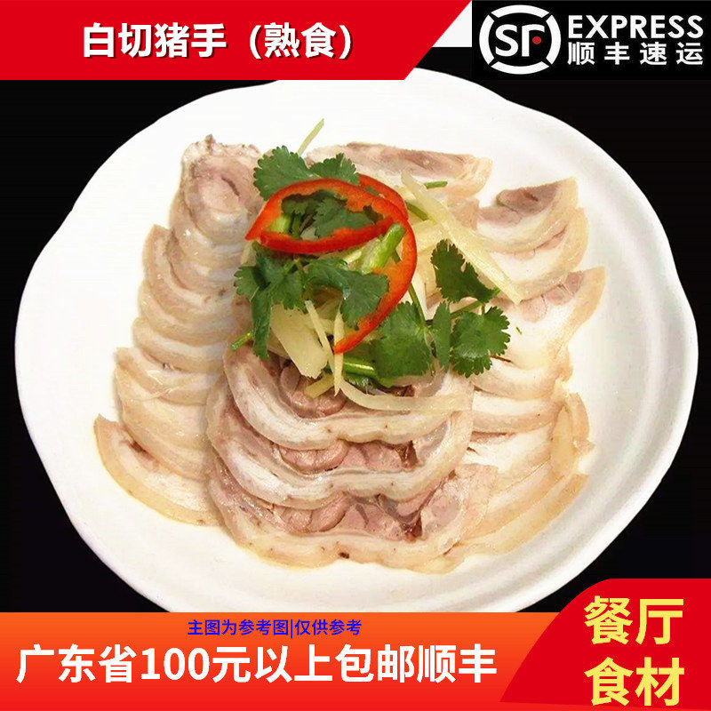 广东特色美食凉拌沙姜去骨猪手熟食私房白切猪脚速冻半成品250g