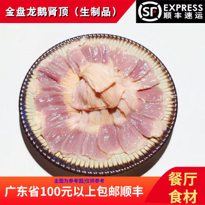 铁板肾顶鹅肾头生鹅肠头速冻500g