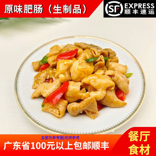 食城味原味肥肠250g餐厅商用食材