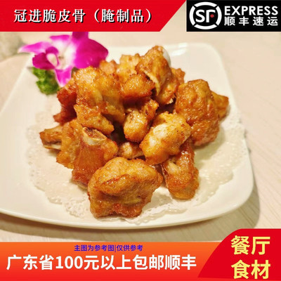 冠进脆皮骨400g夜宵档商用食材