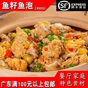 餐厅网红热销美食火锅鱼杂生鱼籽鱼泡350g酒店半成品预制菜批发