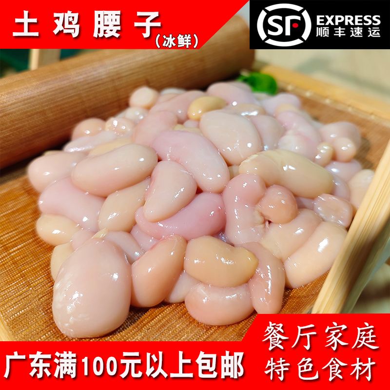 广东新鲜鸡腰子鸡睾丸鸡宝蛋500g