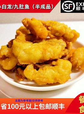 舟丰香酥九肚鱼350g天妇罗小白龙油炸裹粉龙头鱼豆腐鱼海鲜半成品