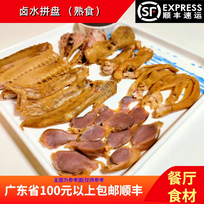 味嘉赞卤水拼盘300g潮汕卤水冷拼鸭头鸭脚鸭翅鸭肾餐厅即食商用