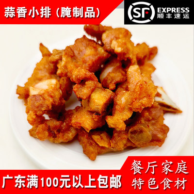 老顾客蒜香小排400g餐厅商用食材