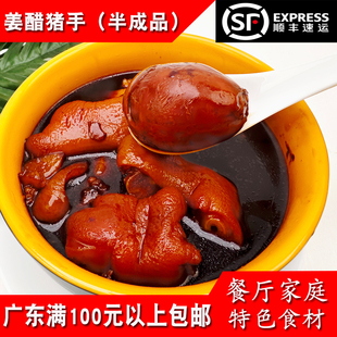 粤菜特色小吃酱醋猪手400g熟食私房菜月子餐食材鸡蛋猪脚姜预制菜