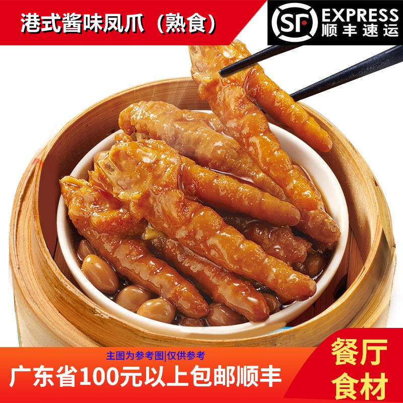 广式酱味凤爪500g广东早茶店热销