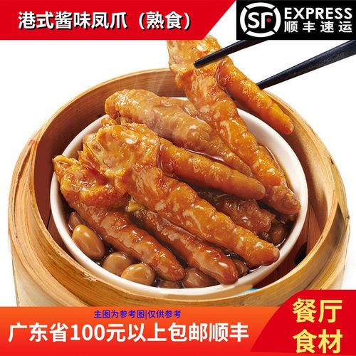 广式酱味凤爪500g广东早茶店热销