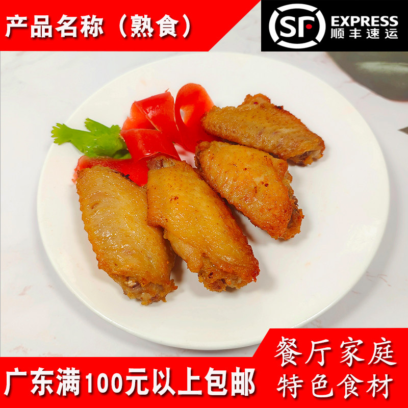 聚源厨道酒店特色油炸腌制鸡亦食品蒜香鸡中翅生腌鸡翅400g/8个