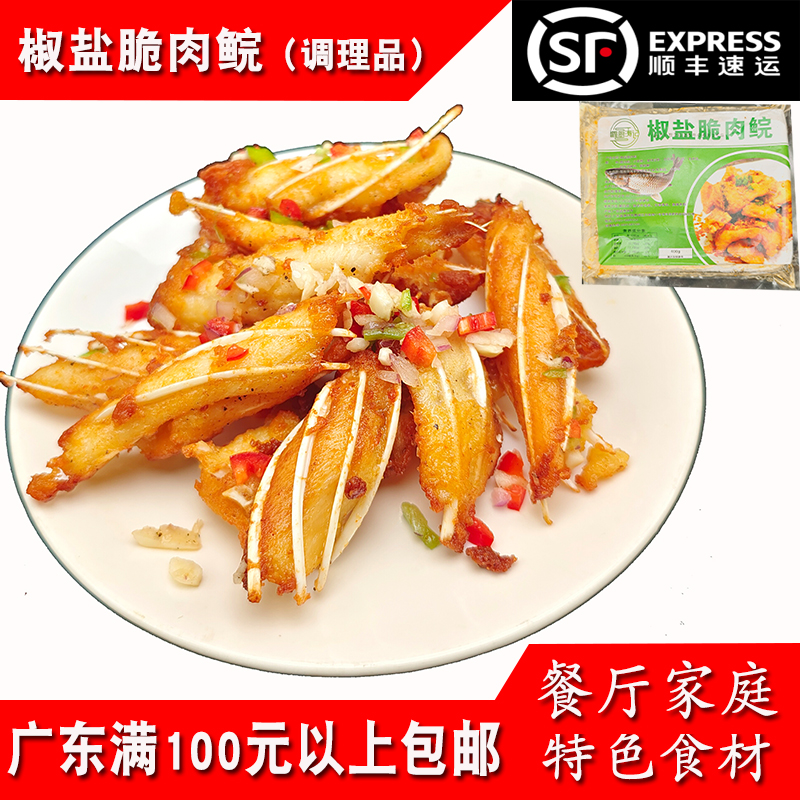 鑫厨涛记椒盐脆肉鲩400g油炸鱼排