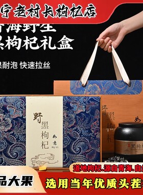 新款青海诺木洪送礼黑果枸杞