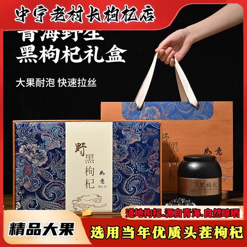 新款青海诺木洪送礼黑果枸杞