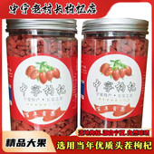 新货新款 农家自然晾晒无硫特优大颗粒中卫红枸杞干500g茶泡酒 罐装