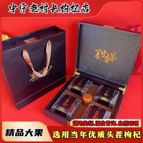 新货新款青海诺木洪男黑果枸杞
