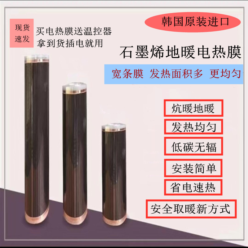 韩国进口电热炕电地暖家用石墨烯