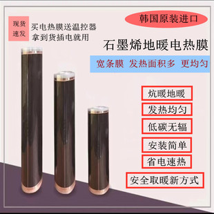 韩国电热炕发热地热板膜家用碳纤维榻榻米石墨烯碳晶取暖器暖脚垫
