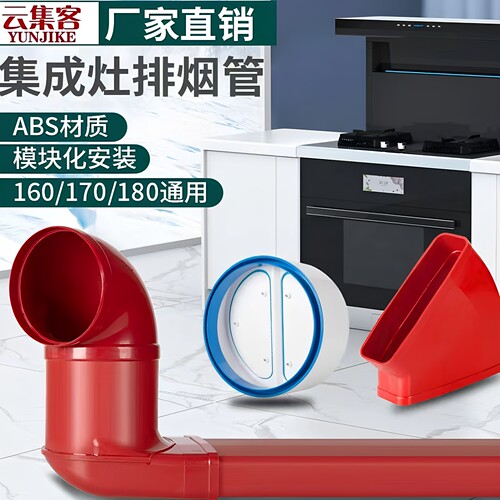厂家直销集成灶扁管油烟机方管