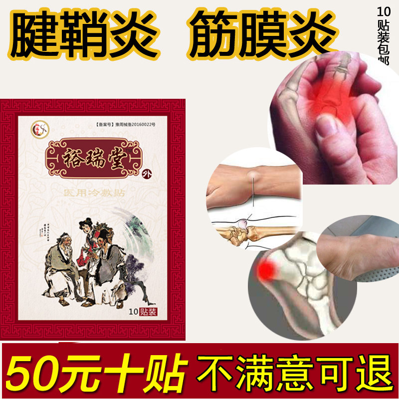 足跟痛贴筋膜膏足底筋膜炎贴颈肩膏药贴（器械）