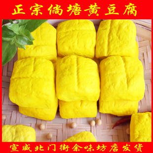 正宗宣威倘塘黄豆腐 姜黄豆腐云南手工姜黄豆干可臭豆腐送蘸料