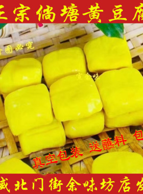 正宗宣威 倘塘黄豆腐 云南特产十九怪姜黄豆干零食可臭豆腐送蘸料