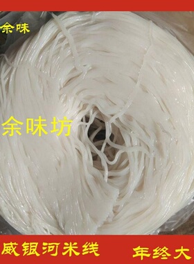 宣余味 云南过桥米线宣威特产干米线 宣威银河米线小西门细米线
