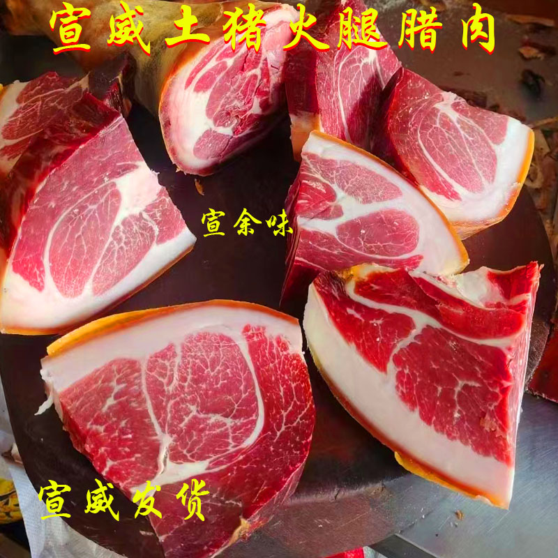 云南特产宣威火腿云腿腊肉正宗农家特产风干腊味火腿肉