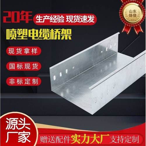 定制热浸锌桥架加工跨距热槽电缆线槽锌大托盘式浸盒桥架输电