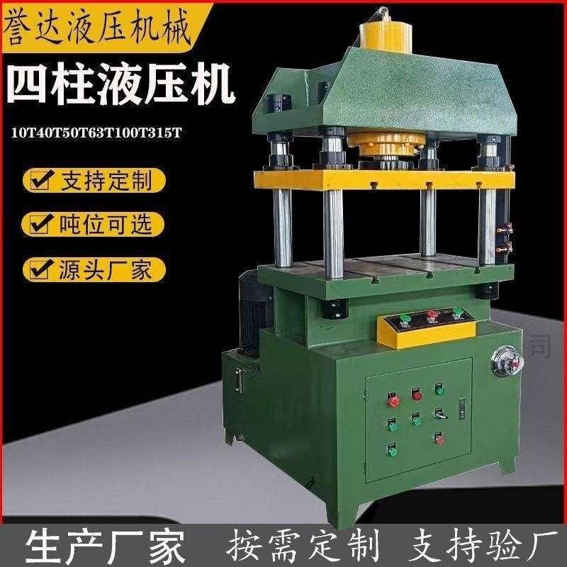 厂家供应50吨四柱油压机 50T快速冲压伺服压力机 小型四柱液压机,五金/工具,液压机/油压机,淘宝优惠券,粉丝福利购,淘宝优惠卷
