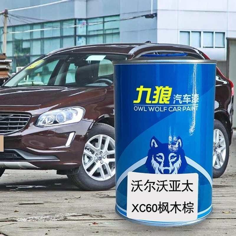 九狼汽车钣金喷油漆XC60灰银烤尔幻修补沃白漆棕沃海贝冰雪枫木夜