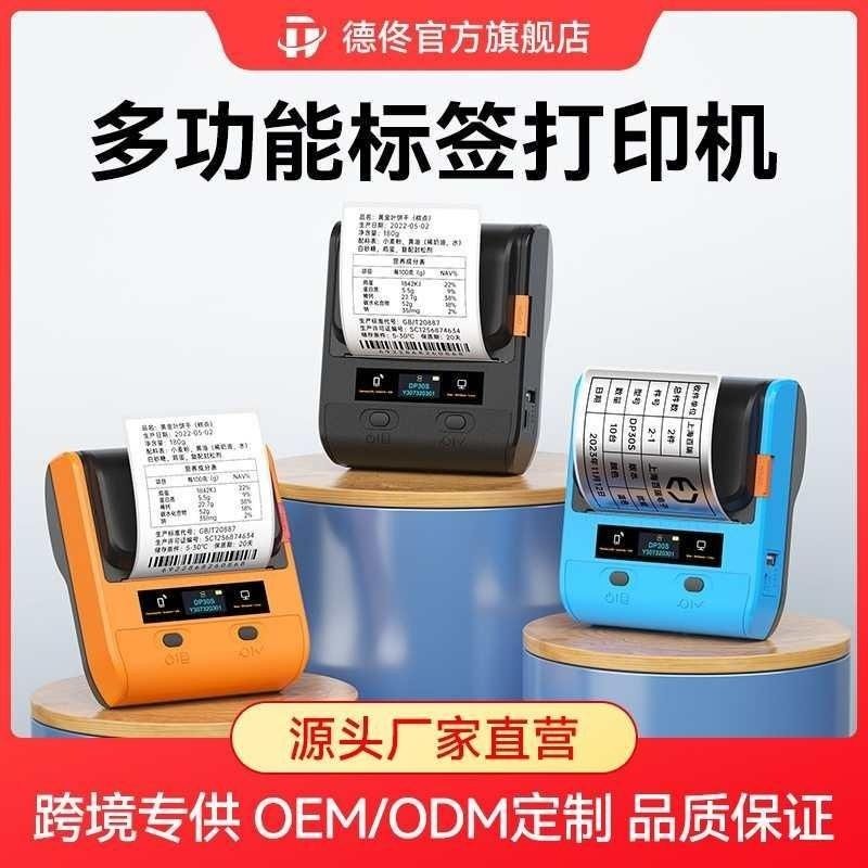 德佟DP30S亚银纸标签打印机尺寸热敏办公标签便携式手持大蓝牙,办公设备/耗材/相关服务,商业标签/线号机,淘宝优惠券,粉丝福利购,淘宝优惠卷