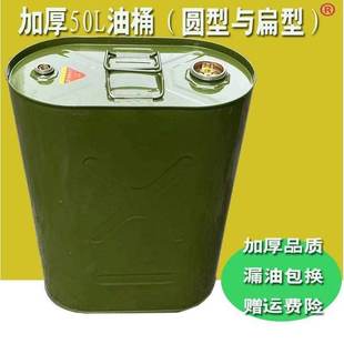 油桶加厚型便携式 50升汽油桶柴油桶铁皮油桶备用油箱 50L圆桶立式