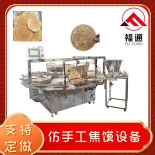 福通鸡内金焦馍机温度可调 全自动焦饼机 大小可定仿手工焦馍设备